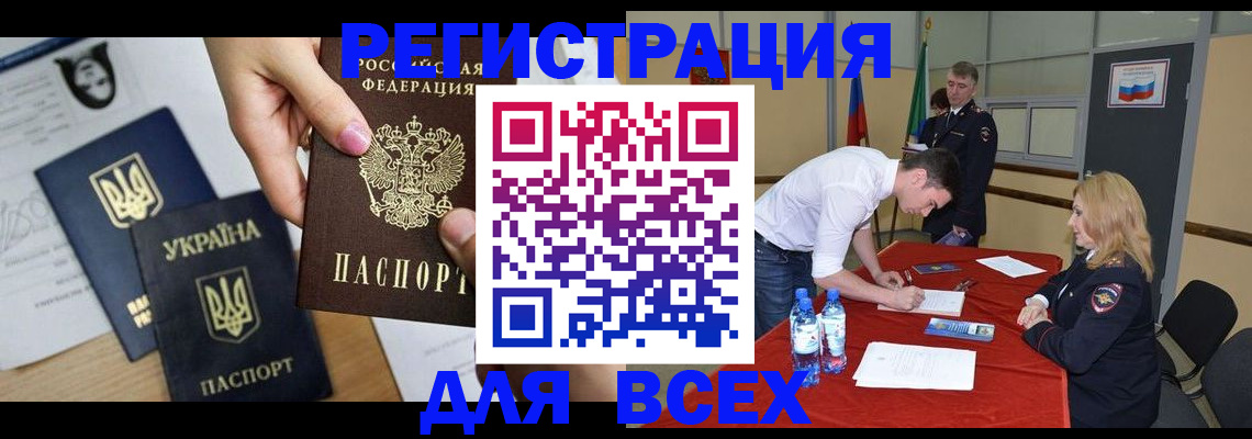 временная регистрация для школы в Юрге