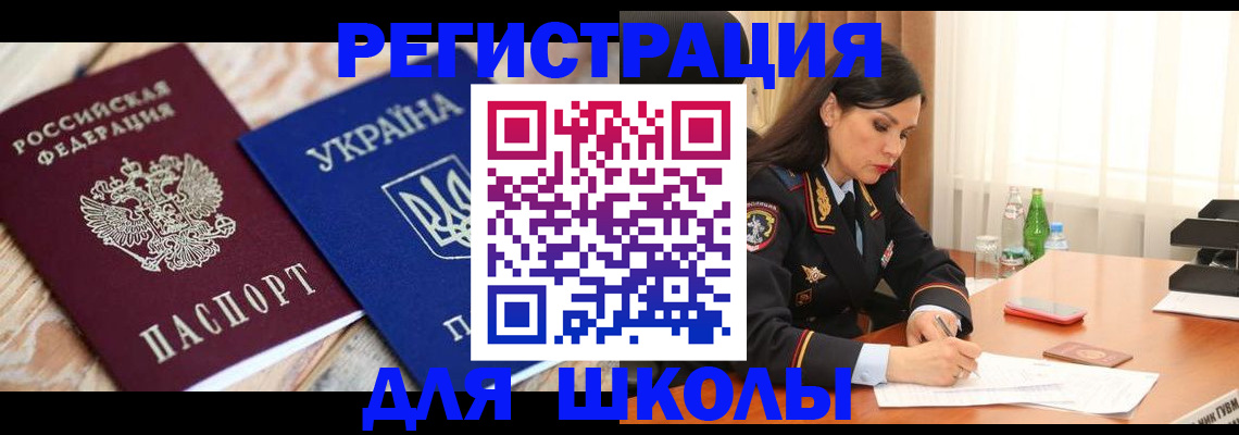 прописка ребенка в Юрге