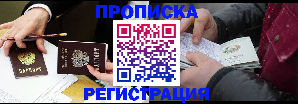 временная регистрация в квартире в Юрге