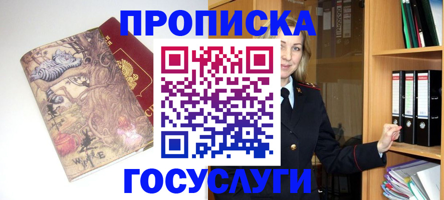 временная регистрация недорого в Юрге